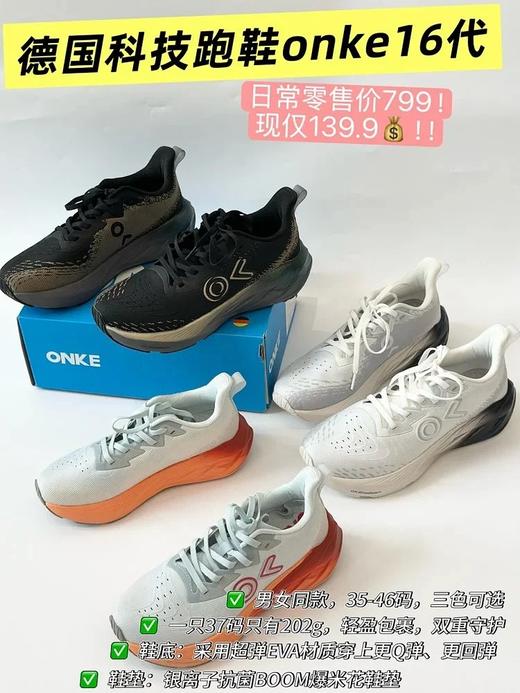 【百元价格 千元配置 德国百年精工】ONKE科技跑鞋16代GM68（Q软如踩云朵 银离子抑菌BOOM爆米花鞋垫） 商品图7