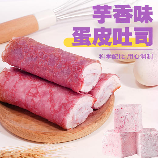 【多层口感！满满夹心】蛋皮吐司肉松夹心卷面包整箱早餐代黑巧芋泥充饥零食小吃休闲食品。xb 商品图1
