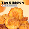 【69元任选】手工杏干120g*1袋 商品缩略图3