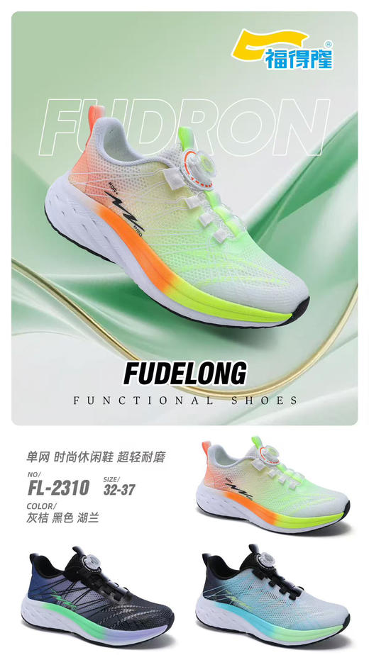 福德隆单网2310 2316  （32-37 38-42码） 商品图0