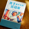 孩子是天生的运动家：基于儿童立场的幼儿园运动实践与探索 商品缩略图2