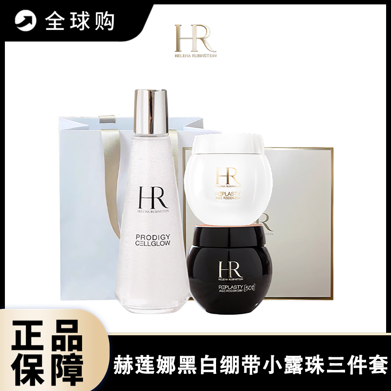 【全球购A】送礼盒礼袋  HR赫莲娜黑白绷带小露珠三件套 【新版50px】黑绷带晚霜50ml+白绷带日霜50ml+小露珠200ml