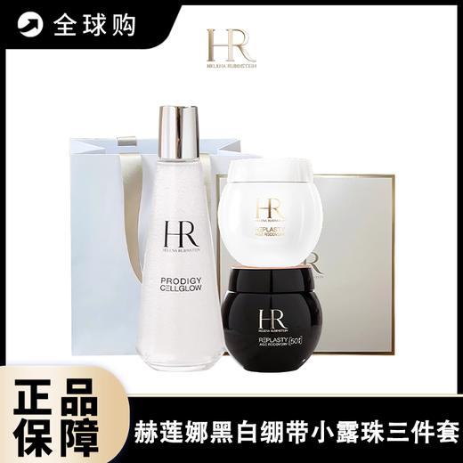 【全球购A】送礼盒礼袋  HR赫莲娜黑白绷带小露珠三件套 【新版50px】黑绷带晚霜50ml+白绷带日霜50ml+小露珠200ml 商品图0