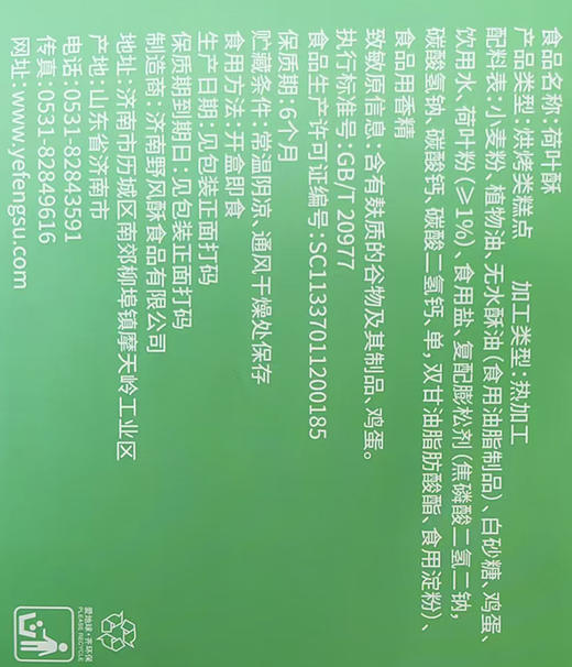 野风酥玫瑰花酥160g 经典玫瑰味核桃味板栗味荷叶味 商品图8