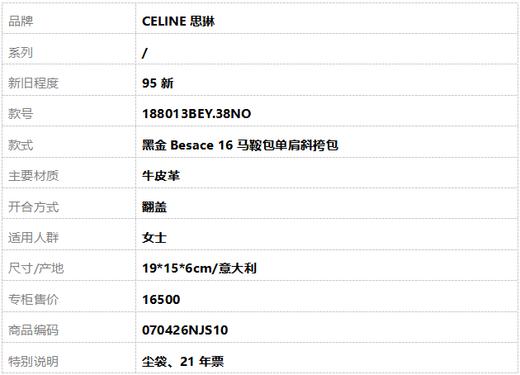【95新】CELINE思琳188013BEY.38NO黑金Besace 16马鞍包单肩斜挎包女士070426NJS10 商品图10
