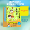 漫画小学生的成长必修课（全三册） 商品缩略图2