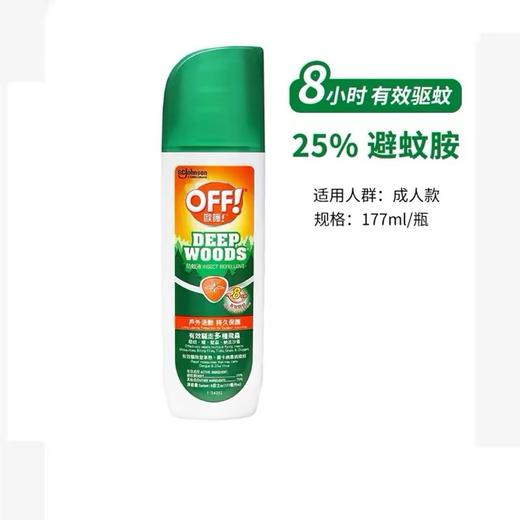 美国OFF欧护经典松木/芦荟防蚊液持久有效防蚊8/4小时成人/儿童适用59ml 商品图3