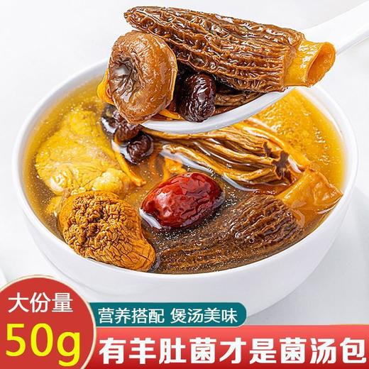 【10包价格更划算！一包多用煲汤火锅、真材实料看得见】云南七彩菌汤包干货煲汤材料新货羊肚菌虫草花茶树菇炖汤.TA 商品图2