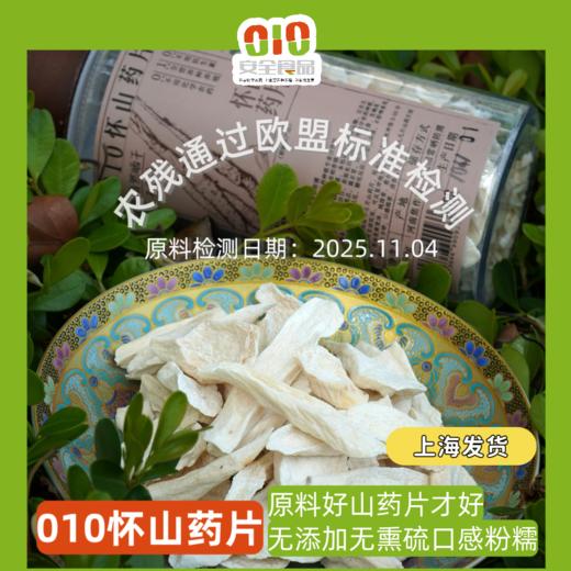 010怀山药片 原材料好山药片才好 药食同源 自然晾晒 无熏硫无添加 粉糯香甜 商品图0