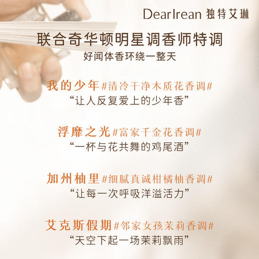 独特艾琳香氛身体冷霜  (玻璃瓶款)180g 商品图4