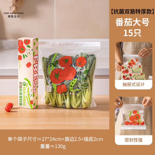 5.1大转盘-番茄大号密实袋-15只 商品图0
