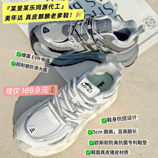 【超好穿的老爹鞋】Monrinda春夏款 某斐某乐同源工厂❗美年达『麒麟』老爹鞋~上脚巨显瘦 网面透气不闷脚，男女同款/闺蜜炸街|通勤百搭！（🚨正码正拍）⚠️注意快递发出拦截扣除运费 商品图0