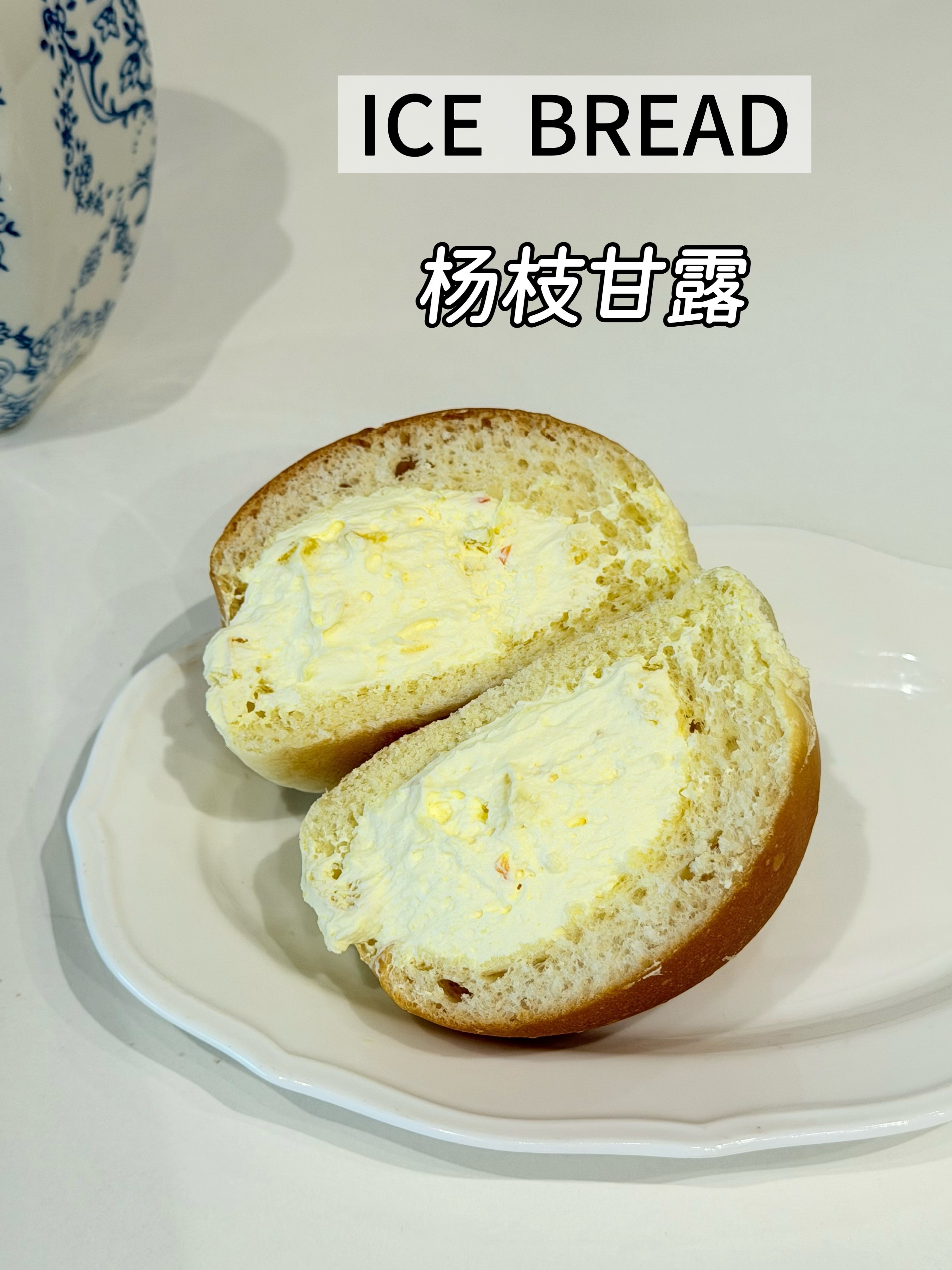 冰面包-杨枝甘露