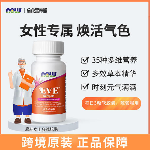NOW 女士多种维生素软胶囊 90粒/瓶女士多维美国进口 商品图0