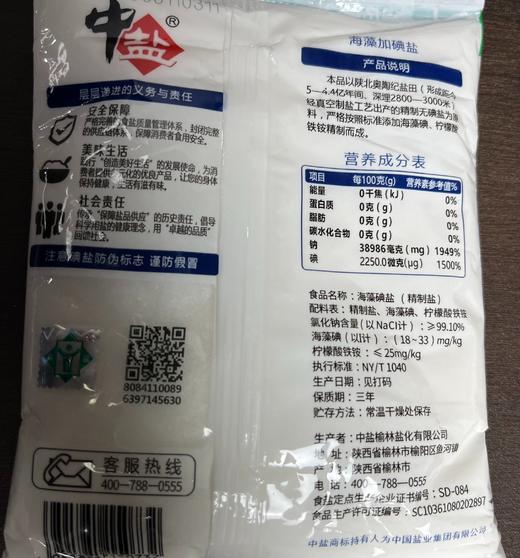 中盐海藻加碘盐350克 商品图5