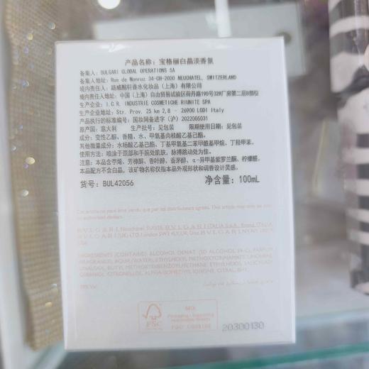 宝格丽白晶淡香氛 香水100ml 商品图1