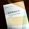 从有效到正当：当代学校变革的伦理审视 商品缩略图2