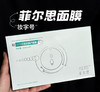 菲尔思白膜(菲尔思经典款妆品) 商品缩略图0