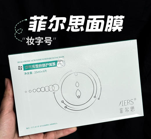 菲尔思白膜(菲尔思经典款妆品) 商品图0