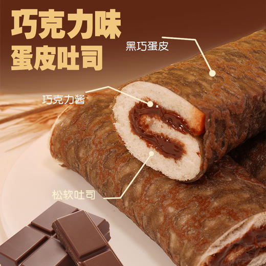 【多层口感！满满夹心】蛋皮吐司肉松夹心卷面包整箱早餐代黑巧芋泥充饥零食小吃休闲食品。xb 商品图2