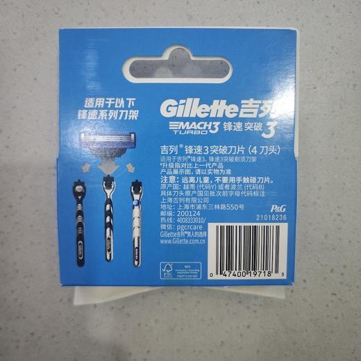 吉列锋速3突破刀片 一个刀头 商品图1