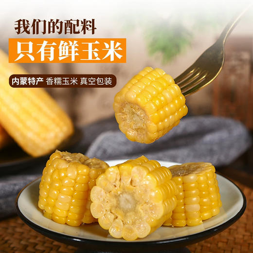 内蒙古米知客黄糯玉米1.8kg 商品图1