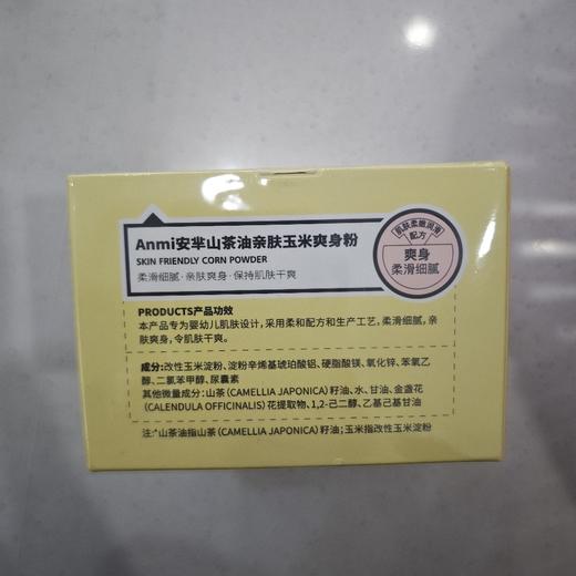 安芈山茶油清肤玉米爽身粉100g 商品图0