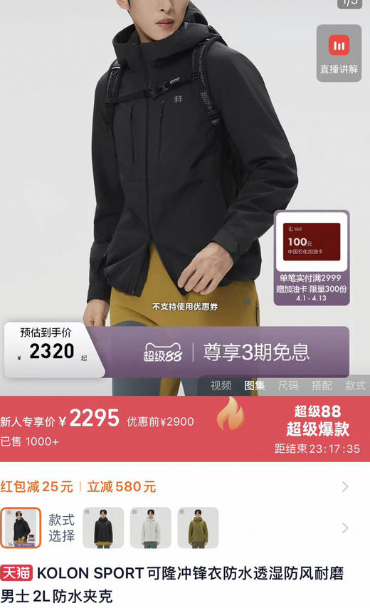 𝐊𝐨𝐥𝐨𝐧 𝐬𝐩𝐨𝐫𝐭 2L硬壳冲锋衣041105 商品图3