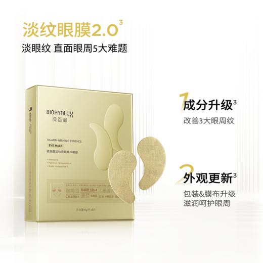 润百颜玻尿酸淡纹焕颜精华眼膜 商品图2