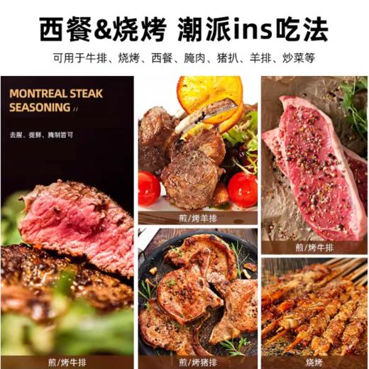 88g 七色花语 蒙特利尔牛排调料 腌牛排调味料羊排鸡排调料 商品图1