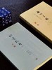 【特惠】《启功三绝：诗书画精选与赏析》+《论书绝句》，小16开，平装，启功著，赵仁珪注，三联书店2022年一版一印，定价99、69，两册合售：57元。 商品缩略图2