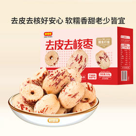 好想你去皮去核枣318g新疆红枣煲汤孕妇儿童零食