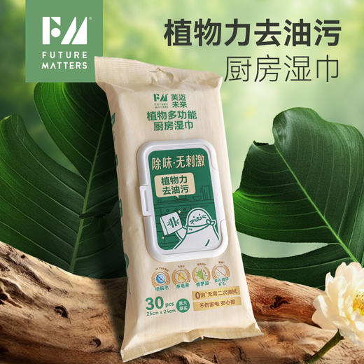 FM植物多功能厨房湿巾10抽/包便携装去油污杀菌除味驱蚊虫0泡 商品图0