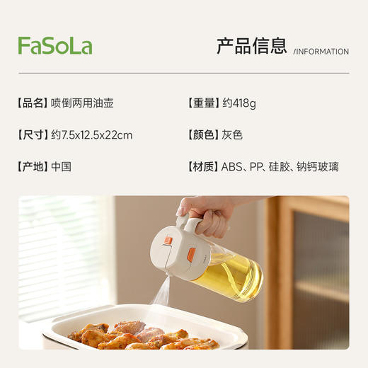 FaSoLa喷倒两用喷油壶厨房家用食品级不挂油罐酱油醋油瓶玻璃喷壶 商品图1