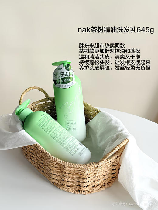 NAK茶树生姜洗发水 商品图0
