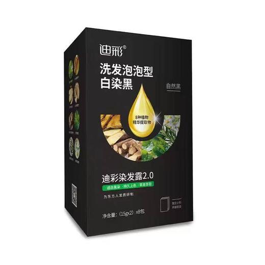 迪彩 染发露（自然黑） 15g*2*8包/盒 商品图0
