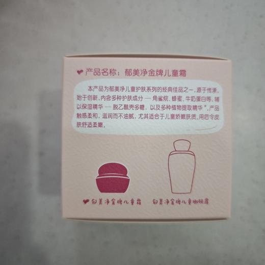 郁美净金牌儿童霜40g 商品图2