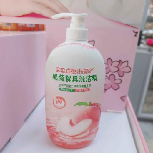 洁萱恋恋白桃果蔬餐具洗洁精1kg 商品图0