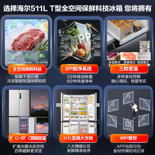 海尔（Haier）家宴511L十字门冰箱全空间保鲜冰箱EPP超净干湿分储宽幅变温空间一级能效大容量风冷无霜家用冰箱 【咨询领补贴】BCD-511WGHTD19G8U1 商品图3