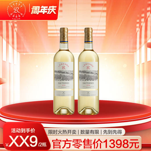 【品尚汇16周年庆】拉菲苏玳甜白2019*2瓶 商品图0