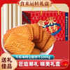 【奶味浓郁！香香脆脆】牛乳特仑酥饼干礼盒装春节公司年货送礼网红回礼零食整箱。xb 商品缩略图0