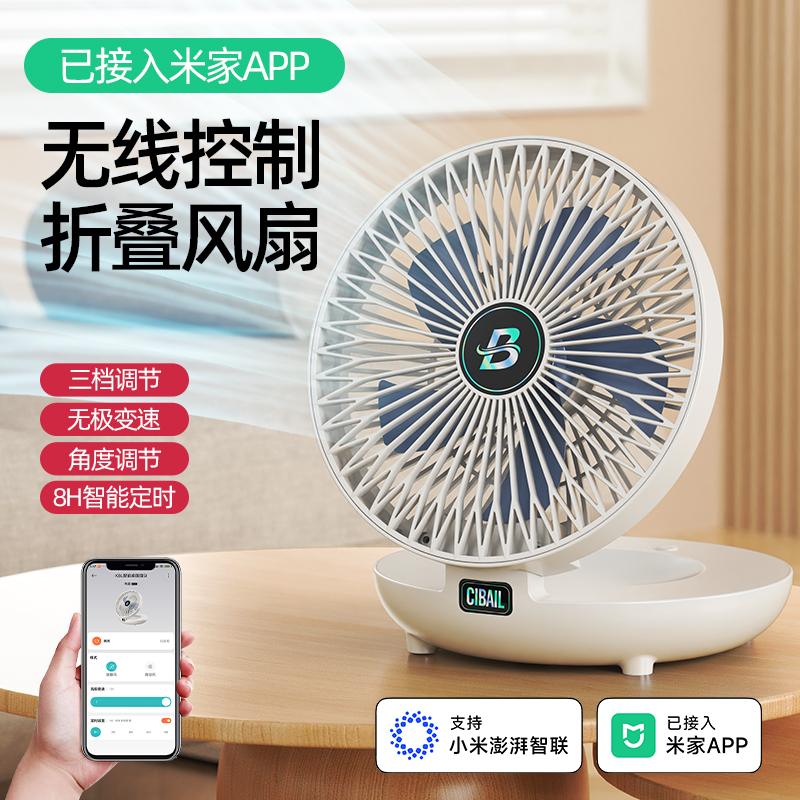 【心佰鹿 米家S1折叠风扇】2026新款 米家APP连接无极风 德系制冷模块 八核双电机 三档广角风力 静音自然风 桌面壁挂两用 空气循环扇