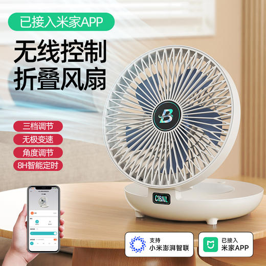 【心佰鹿 米家S1折叠风扇】2026新款 米家APP连接无极风 德系制冷模块 八核双电机 三档广角风力 静音自然风 桌面壁挂两用 空气循环扇 商品图0