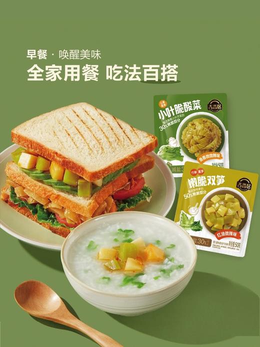MM 山姆 吉香居 小叶脆酸菜&脆嫩双笋 20 50g 商品图3