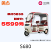 【美点·三同三轮车】S680 商品缩略图0