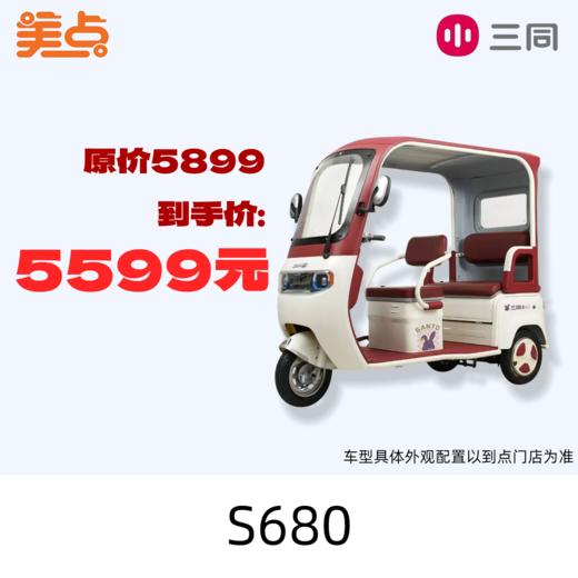 【美点·三同三轮车】S680 商品图0