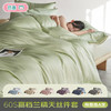 【60支高档兰精天丝四件套】100%莱赛尔纤维【高级轻奢系列】天丝微循环排气孔，带走黏腻，匹鲁高档奥地利兰精天丝，100%纯正兰精天丝‼ 商品缩略图0
