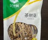 鲜香跃茶树菇30克 商品缩略图4