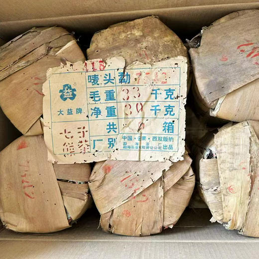 2004年红大益缺厂7542普洱生茶 广东干仓仓储好  勐海茶厂标杆老生茶7542性价比高 商品图4