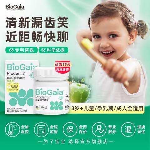 3瓶立减210  拜奥口腔益生菌含片30片/瓶  3岁以上儿童成人 A-5952（效期27-5） 商品图1